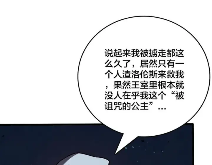 《开局兼任黑龙boss，我无敌了》第25话 龙血赐福图19