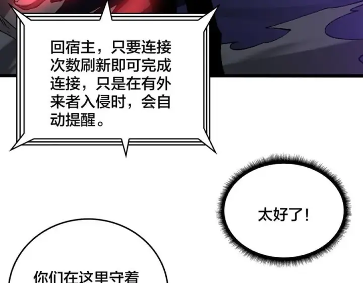 《开局兼任黑龙boss，我无敌了》第25话 龙血赐福图3