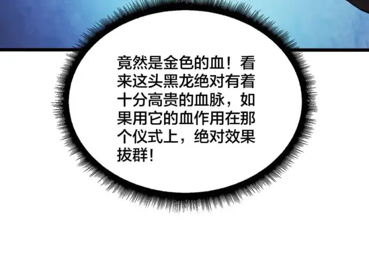 《开局兼任黑龙boss，我无敌了》第25话 龙血赐福图36