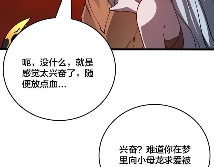 《开局兼任黑龙boss，我无敌了》第25话 龙血赐福图39