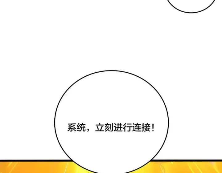 《开局兼任黑龙boss，我无敌了》第25话 龙血赐福图6