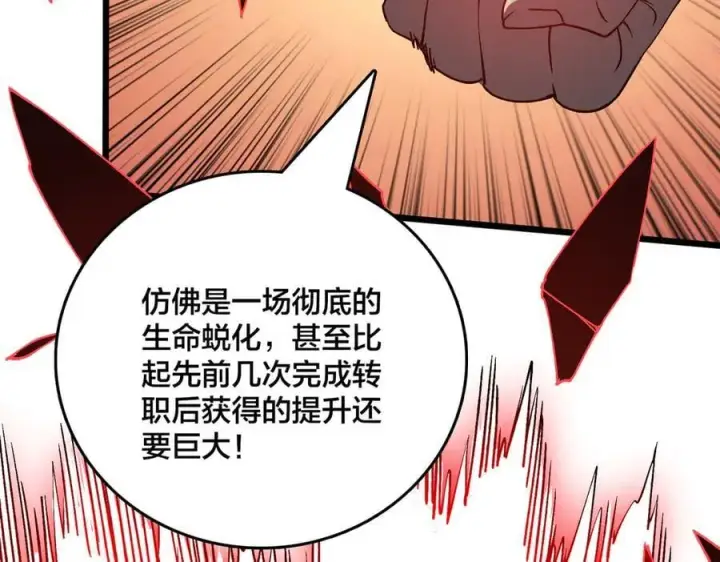 《开局兼任黑龙boss，我无敌了》第25话 龙血赐福图96
