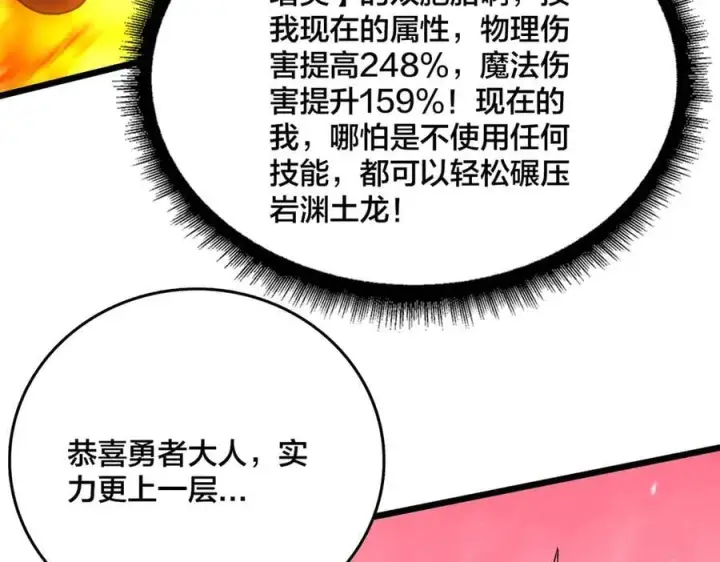《开局兼任黑龙boss，我无敌了》第26话 职业晋升：魔灵秘武！图102