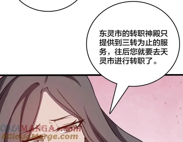 《开局兼任黑龙boss，我无敌了》第26话 职业晋升：魔灵秘武！图105