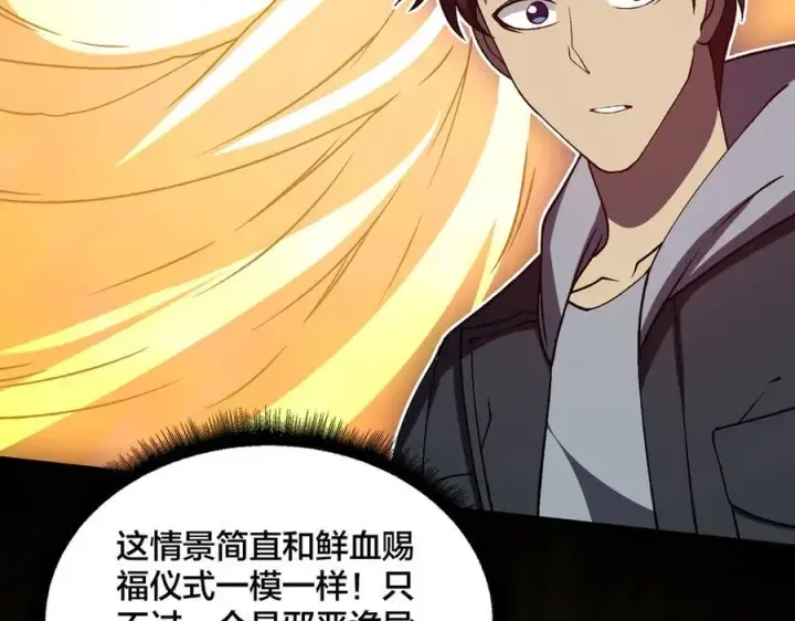 《开局兼任黑龙boss，我无敌了》第26话 职业晋升：魔灵秘武！图116