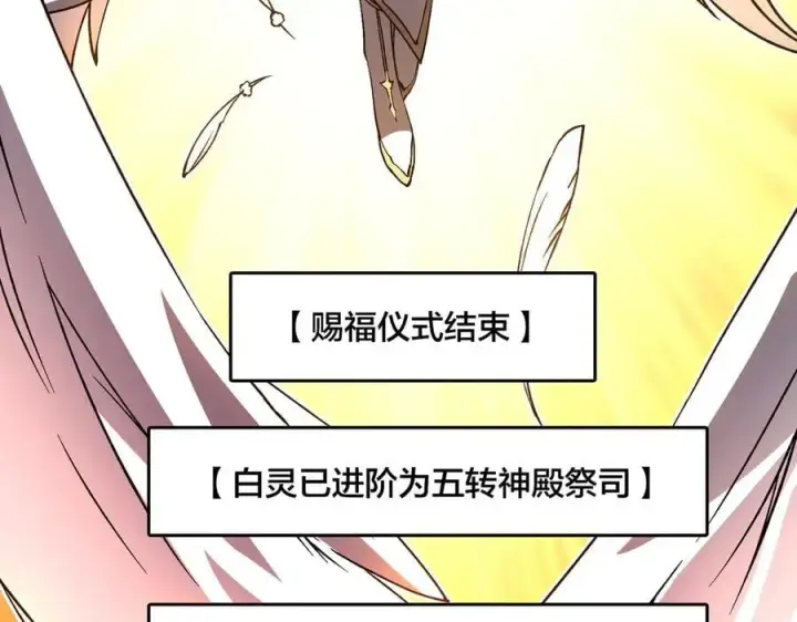 《开局兼任黑龙boss，我无敌了》第26话 职业晋升：魔灵秘武！图120