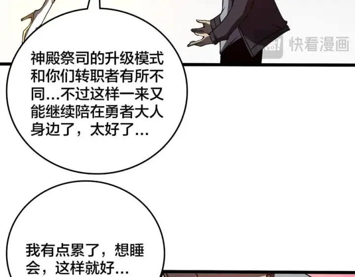 《开局兼任黑龙boss，我无敌了》第26话 职业晋升：魔灵秘武！图124