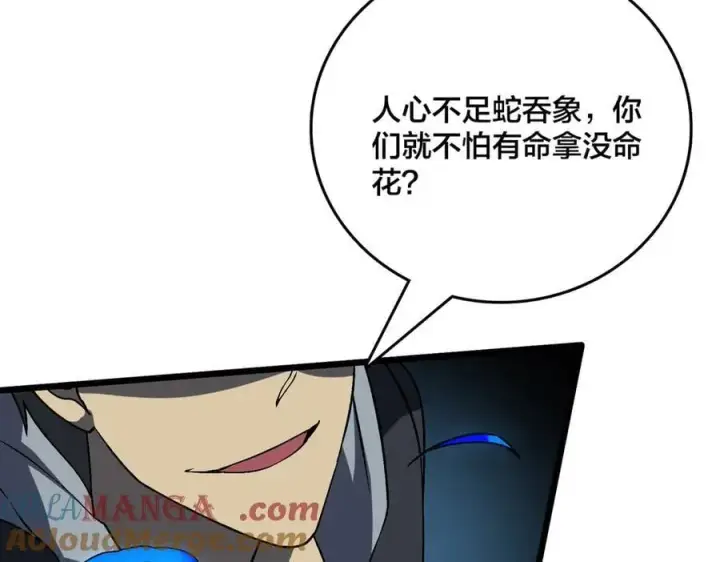 《开局兼任黑龙boss，我无敌了》第26话 职业晋升：魔灵秘武！图49