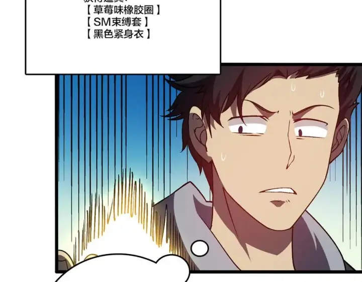 《开局兼任黑龙boss，我无敌了》第26话 职业晋升：魔灵秘武！图60
