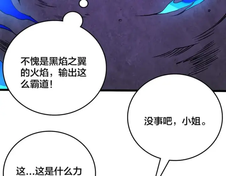 《开局兼任黑龙boss，我无敌了》第26话 职业晋升：魔灵秘武！图63