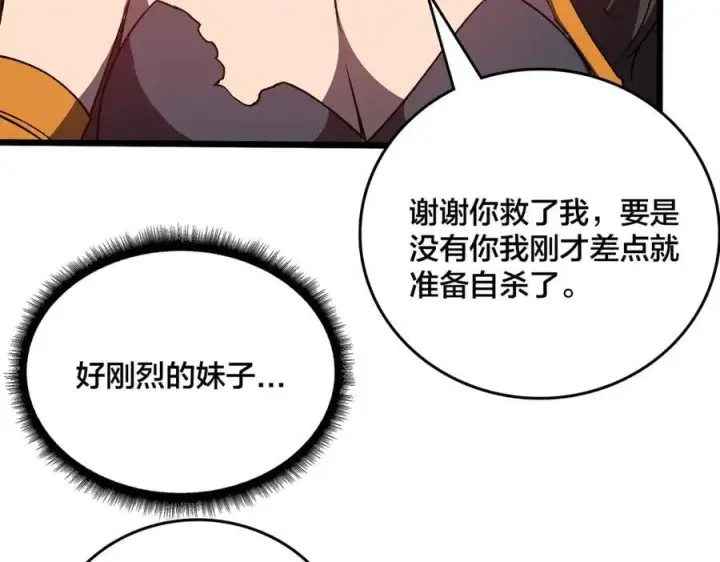 《开局兼任黑龙boss，我无敌了》第26话 职业晋升：魔灵秘武！图67