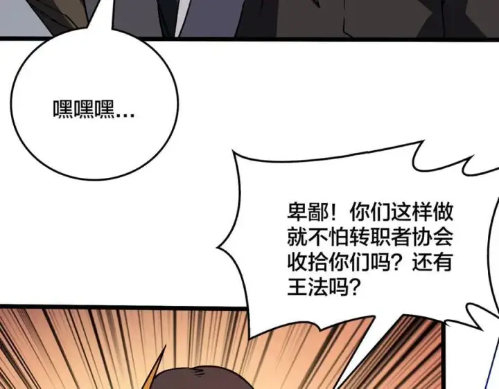《开局兼任黑龙boss，我无敌了》第26话 职业晋升：魔灵秘武！图7