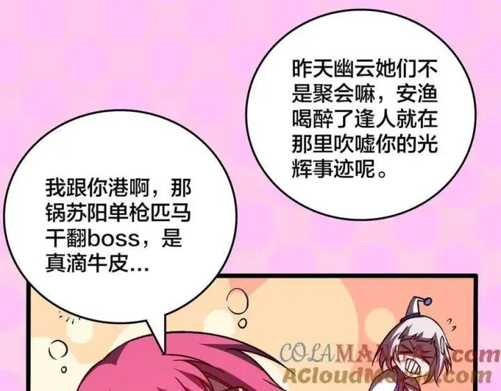 《开局兼任黑龙boss，我无敌了》第26话 职业晋升：魔灵秘武！图73