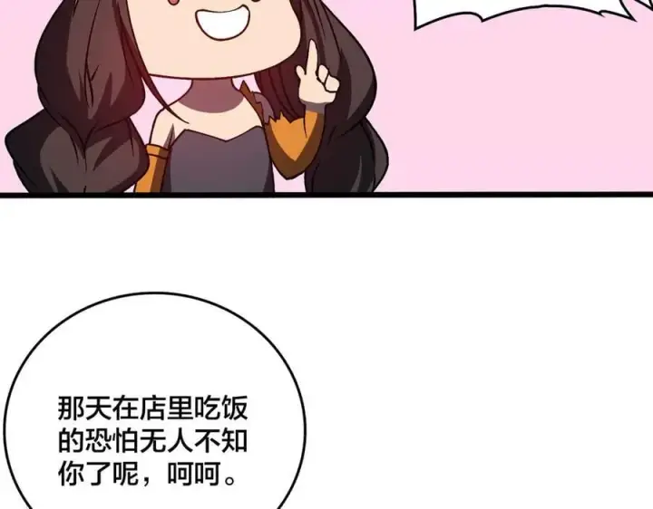 《开局兼任黑龙boss，我无敌了》第26话 职业晋升：魔灵秘武！图75