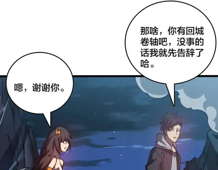 《开局兼任黑龙boss，我无敌了》第26话 职业晋升：魔灵秘武！图78