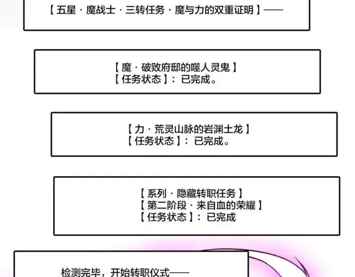 《开局兼任黑龙boss，我无敌了》第26话 职业晋升：魔灵秘武！图86