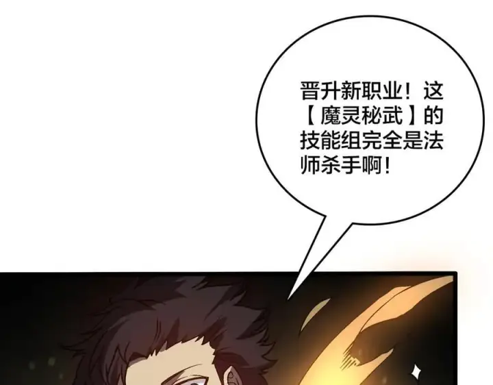 《开局兼任黑龙boss，我无敌了》第26话 职业晋升：魔灵秘武！图91