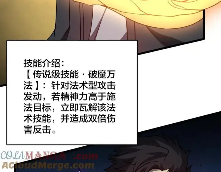 《开局兼任黑龙boss，我无敌了》第26话 职业晋升：魔灵秘武！图93