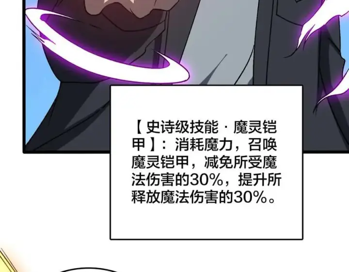 《开局兼任黑龙boss，我无敌了》第26话 职业晋升：魔灵秘武！图95