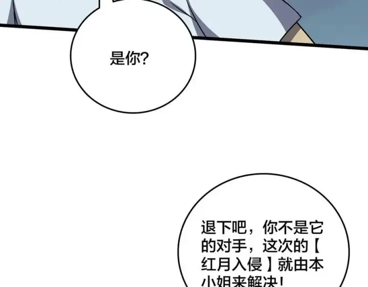 《开局兼任黑龙boss，我无敌了》第27话 送佳人、住新房图102