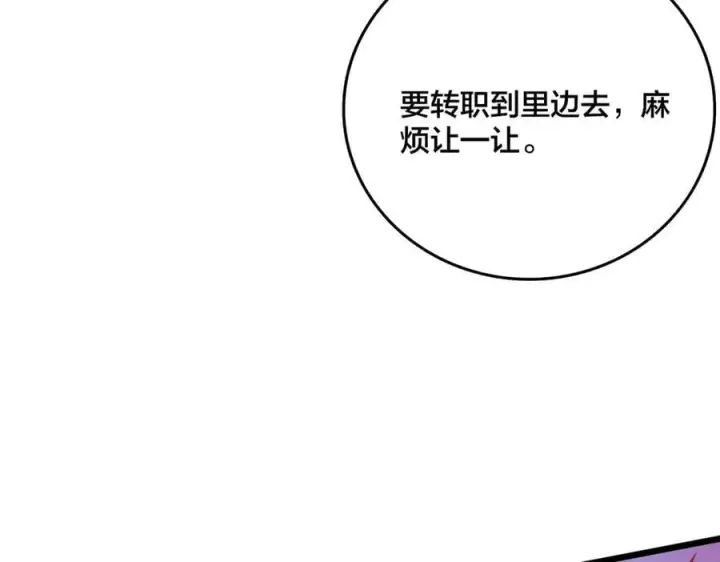 《开局兼任黑龙boss，我无敌了》第27话 送佳人、住新房图14