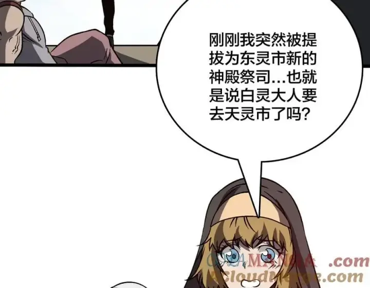 《开局兼任黑龙boss，我无敌了》第27话 送佳人、住新房图25