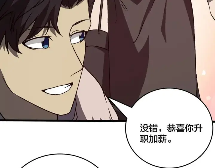《开局兼任黑龙boss，我无敌了》第27话 送佳人、住新房图27