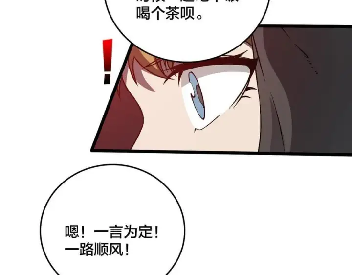 《开局兼任黑龙boss，我无敌了》第27话 送佳人、住新房图30
