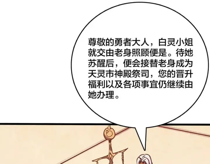 《开局兼任黑龙boss，我无敌了》第27话 送佳人、住新房图38