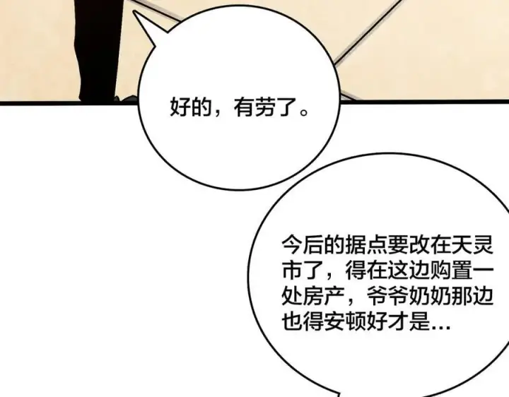 《开局兼任黑龙boss，我无敌了》第27话 送佳人、住新房图40