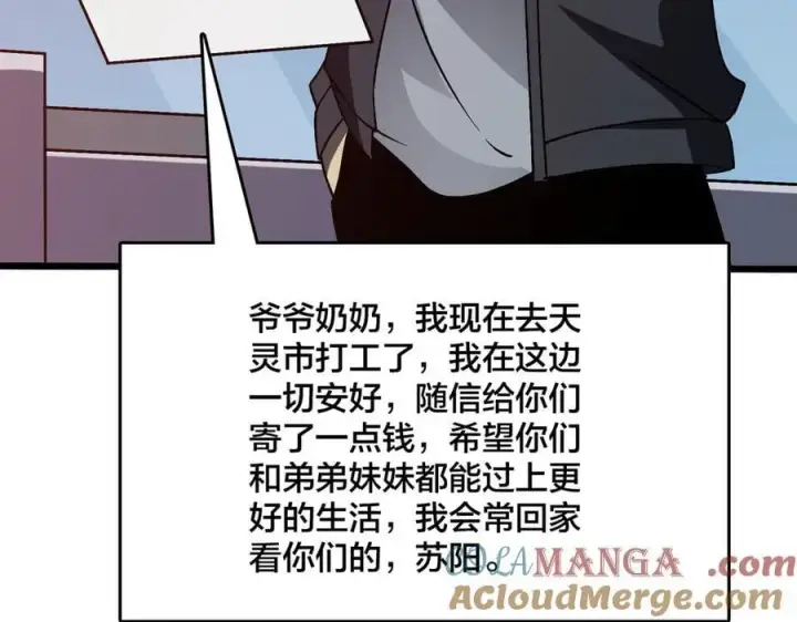 《开局兼任黑龙boss，我无敌了》第27话 送佳人、住新房图45