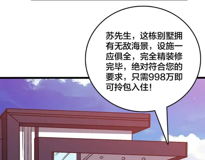《开局兼任黑龙boss，我无敌了》第27话 送佳人、住新房图46