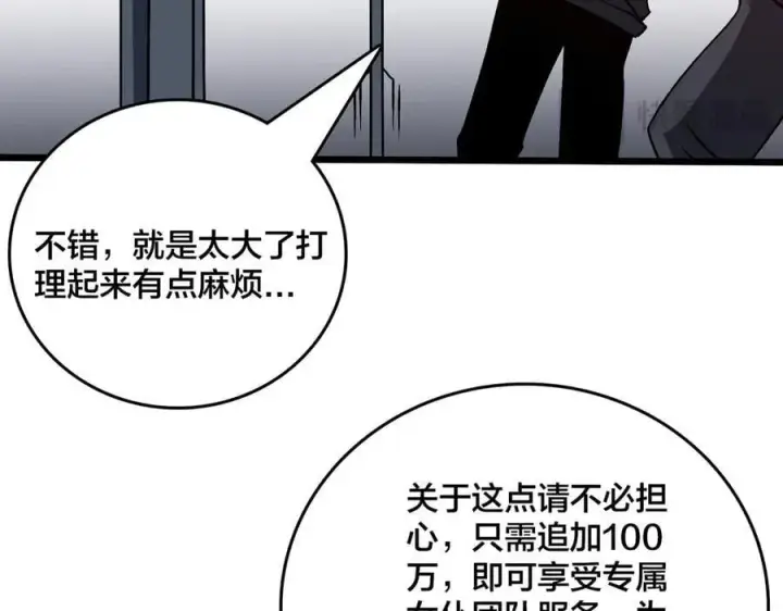 《开局兼任黑龙boss，我无敌了》第27话 送佳人、住新房图48