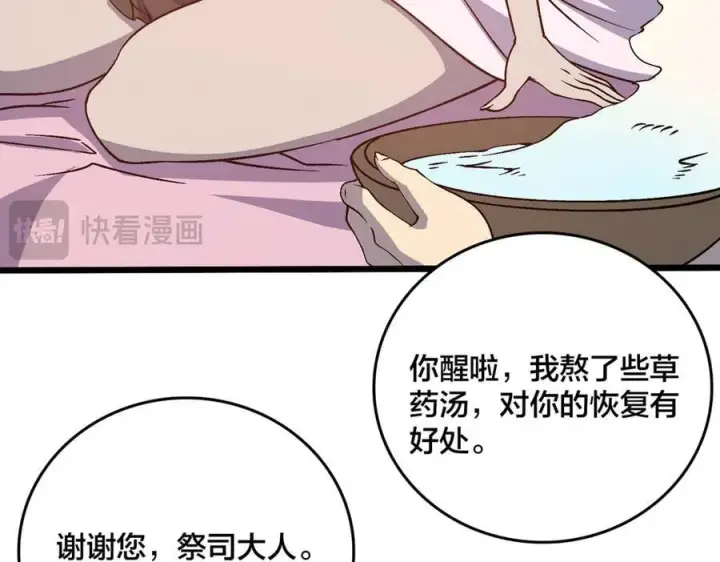 《开局兼任黑龙boss，我无敌了》第27话 送佳人、住新房图64