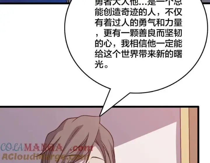 《开局兼任黑龙boss，我无敌了》第27话 送佳人、住新房图69