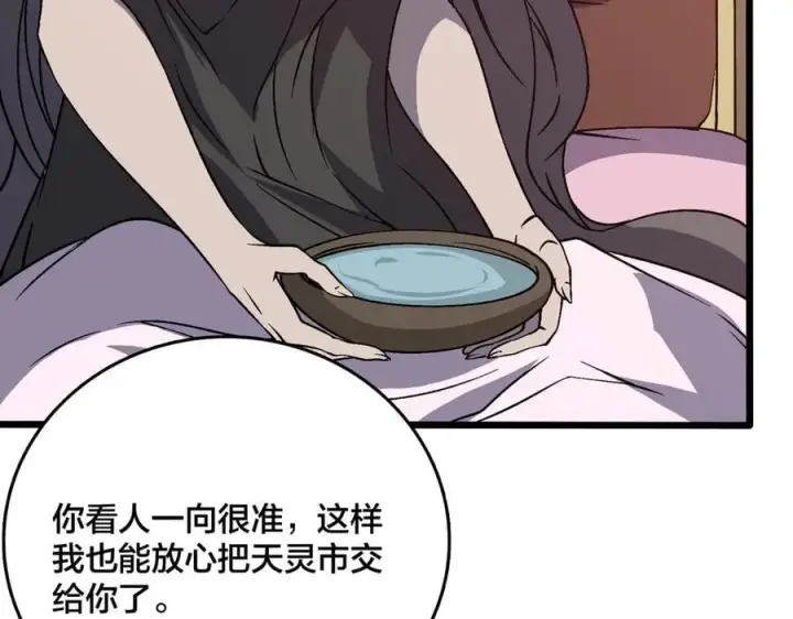《开局兼任黑龙boss，我无敌了》第27话 送佳人、住新房图71