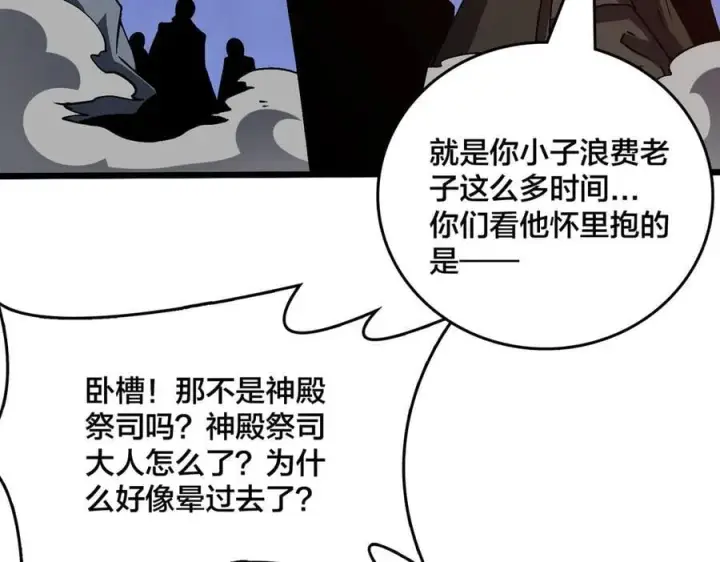 《开局兼任黑龙boss，我无敌了》第27话 送佳人、住新房图8