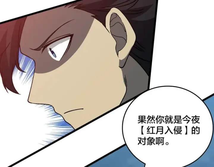《开局兼任黑龙boss，我无敌了》第27话 送佳人、住新房图99