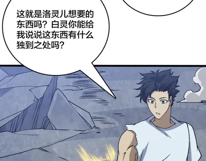 《开局兼任黑龙boss，我无敌了》第28话 红月入侵图100