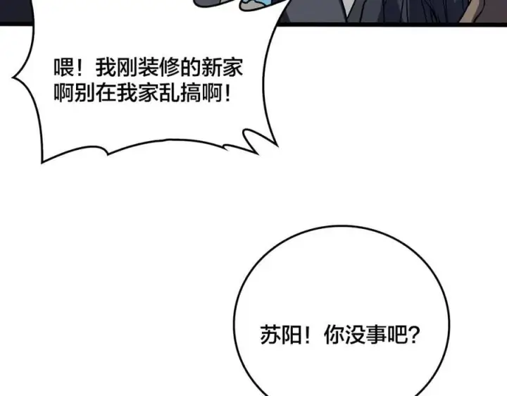 《开局兼任黑龙boss，我无敌了》第28话 红月入侵图15