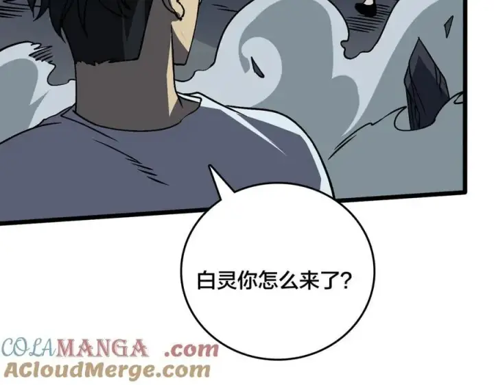 《开局兼任黑龙boss，我无敌了》第28话 红月入侵图17