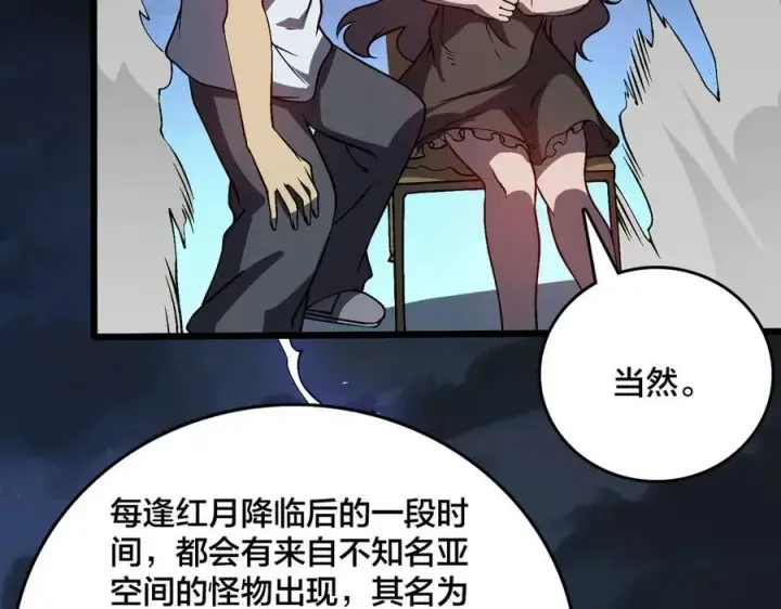 《开局兼任黑龙boss，我无敌了》第28话 红月入侵图23