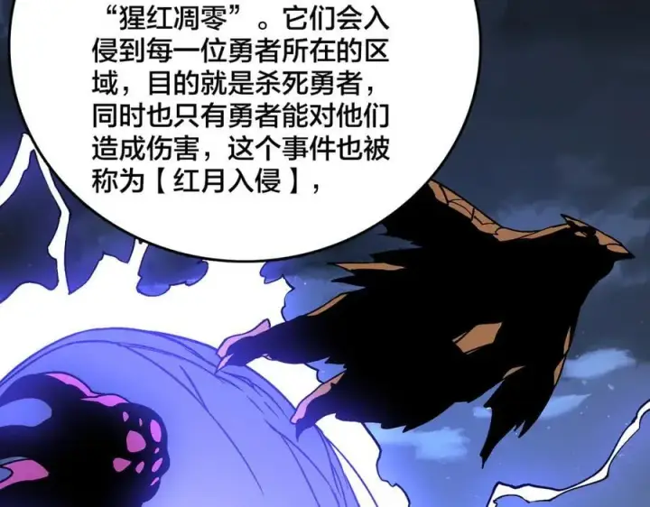《开局兼任黑龙boss，我无敌了》第28话 红月入侵图24