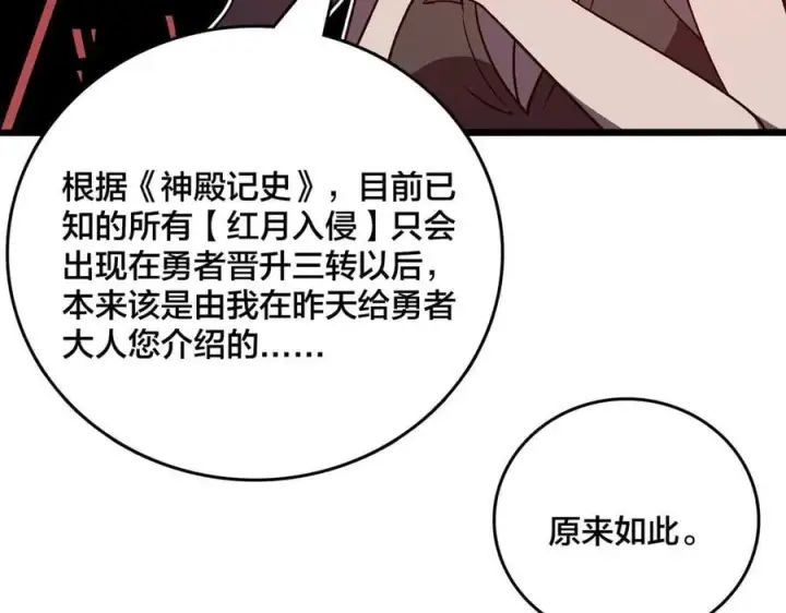 《开局兼任黑龙boss，我无敌了》第28话 红月入侵图27