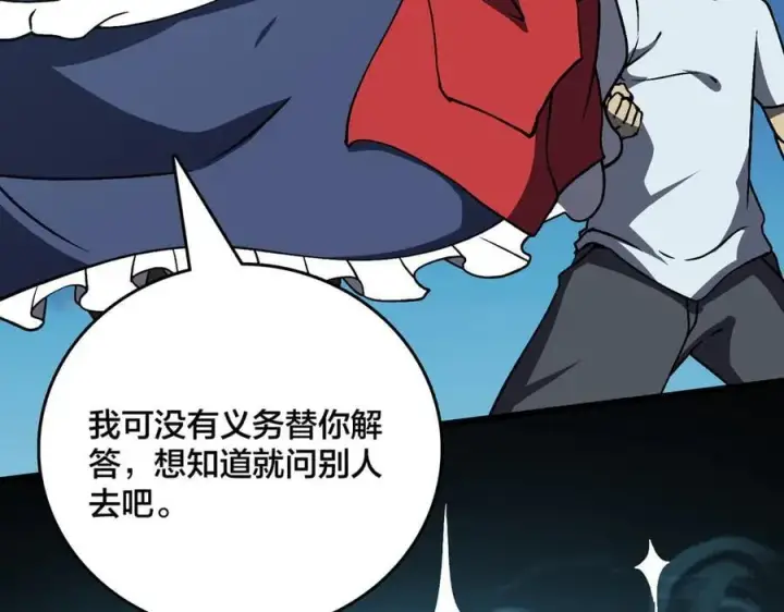 《开局兼任黑龙boss，我无敌了》第28话 红月入侵图3