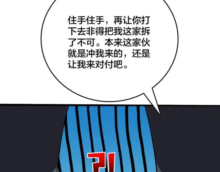 《开局兼任黑龙boss，我无敌了》第28话 红月入侵图40