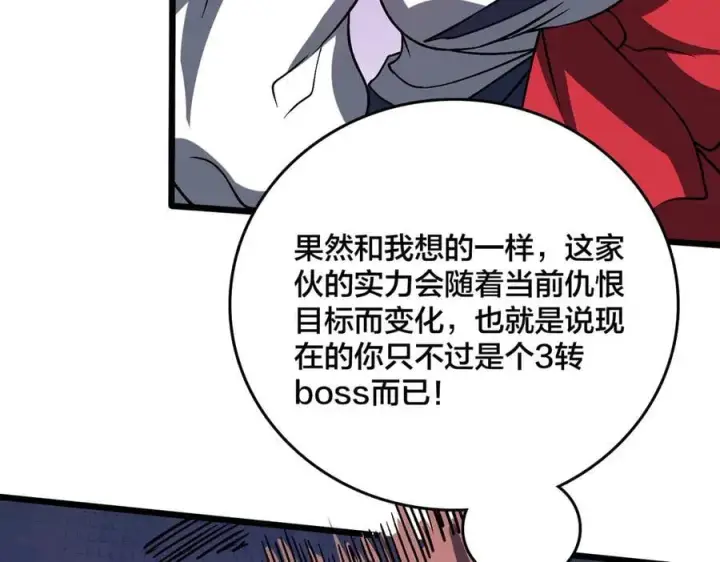 《开局兼任黑龙boss，我无敌了》第28话 红月入侵图62
