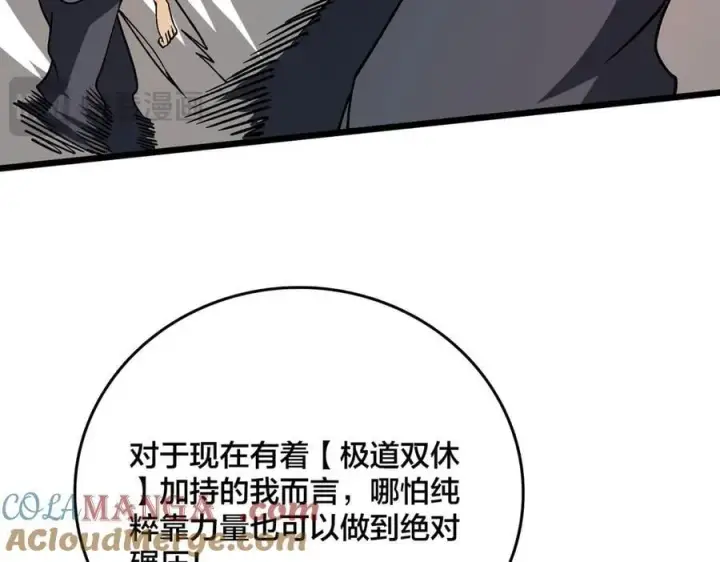 《开局兼任黑龙boss，我无敌了》第28话 红月入侵图65