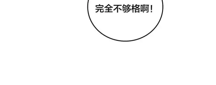 《开局兼任黑龙boss，我无敌了》第28话 红月入侵图90