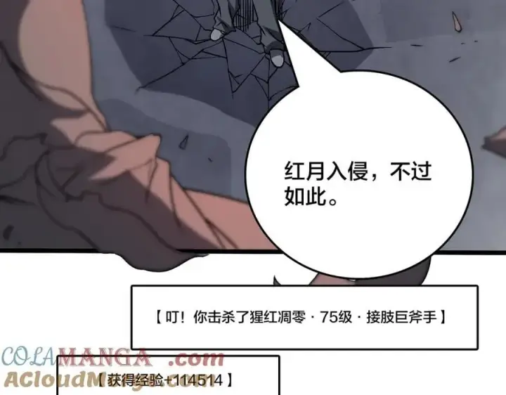 《开局兼任黑龙boss，我无敌了》第28话 红月入侵图93